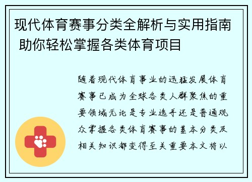 现代体育赛事分类全解析与实用指南 助你轻松掌握各类体育项目