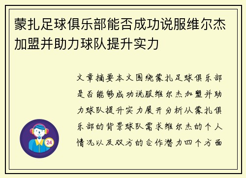 蒙扎足球俱乐部能否成功说服维尔杰加盟并助力球队提升实力