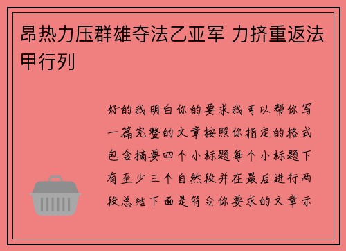 昂热力压群雄夺法乙亚军 力挤重返法甲行列
