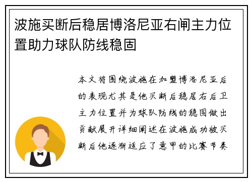 波施买断后稳居博洛尼亚右闸主力位置助力球队防线稳固