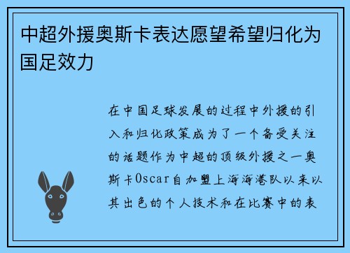 中超外援奥斯卡表达愿望希望归化为国足效力 中超外援奥斯卡表达愿望希望归化为国足效力