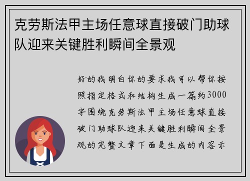 克劳斯法甲主场任意球直接破门助球队迎来关键胜利瞬间全景观 克劳斯法甲主场任意球直接破门助球队迎来关键胜利瞬间全景观