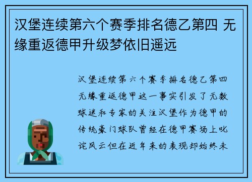 汉堡连续第六个赛季排名德乙第四 无缘重返德甲升级梦依旧遥远 汉堡连续第六个赛季排名德乙第四 无缘重返德甲升级梦依旧遥远