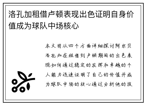 洛孔加租借卢顿表现出色证明自身价值成为球队中场核心